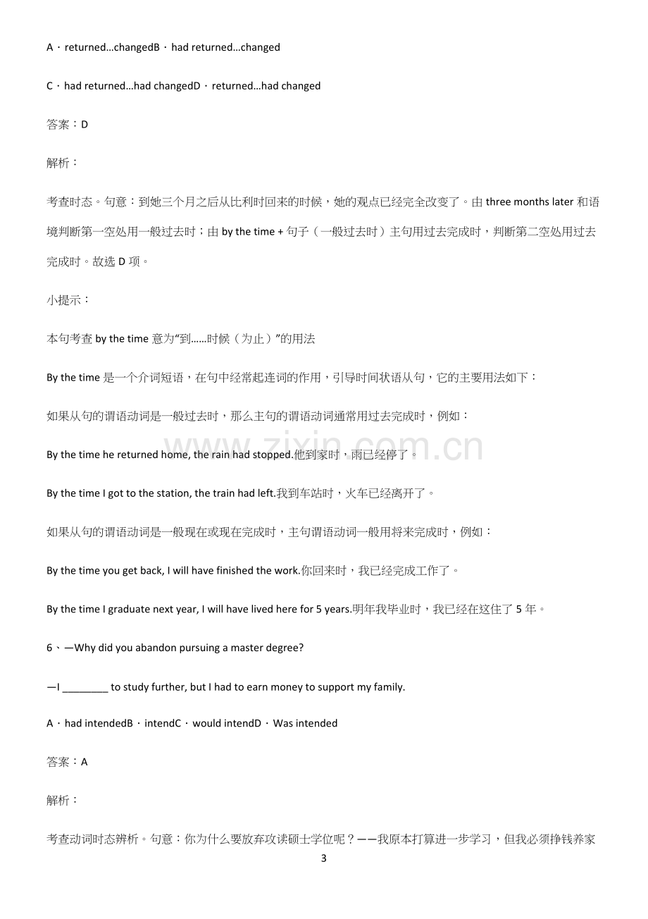 高中英语过去完成时知识集锦.docx_第3页