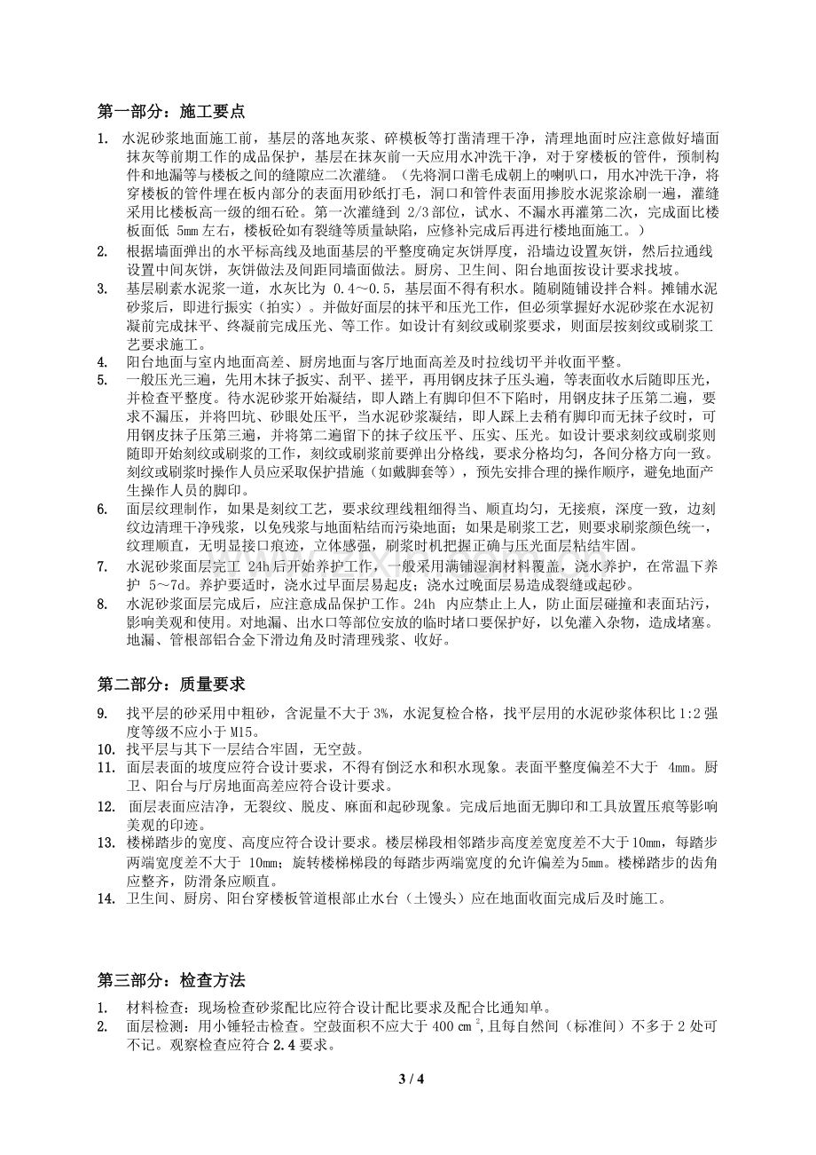 水泥砂浆楼地面工程技术标准.doc_第3页