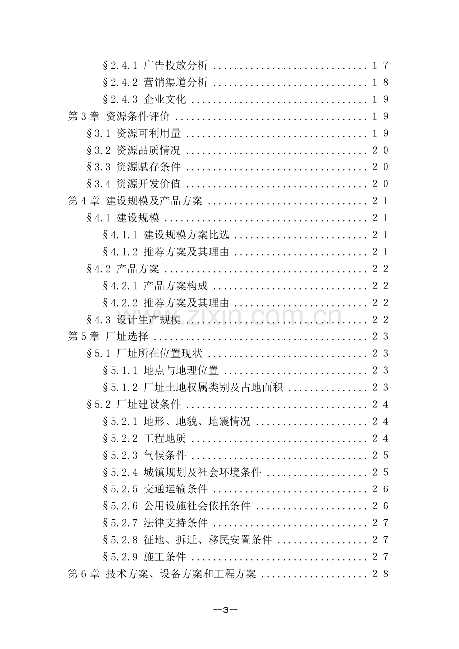 大理石加工厂可行性报告.doc_第3页