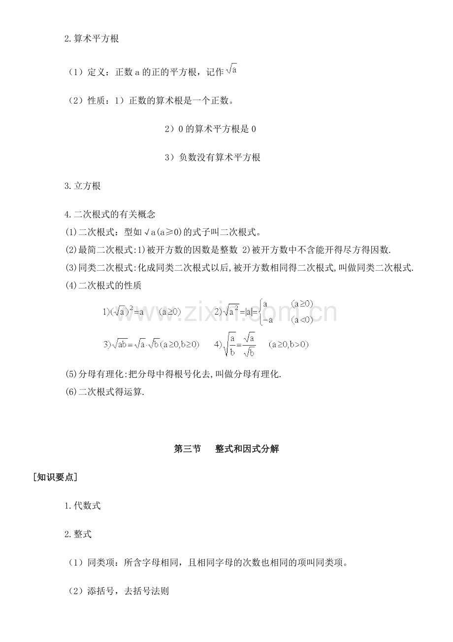 初三数学复习资料.doc_第3页