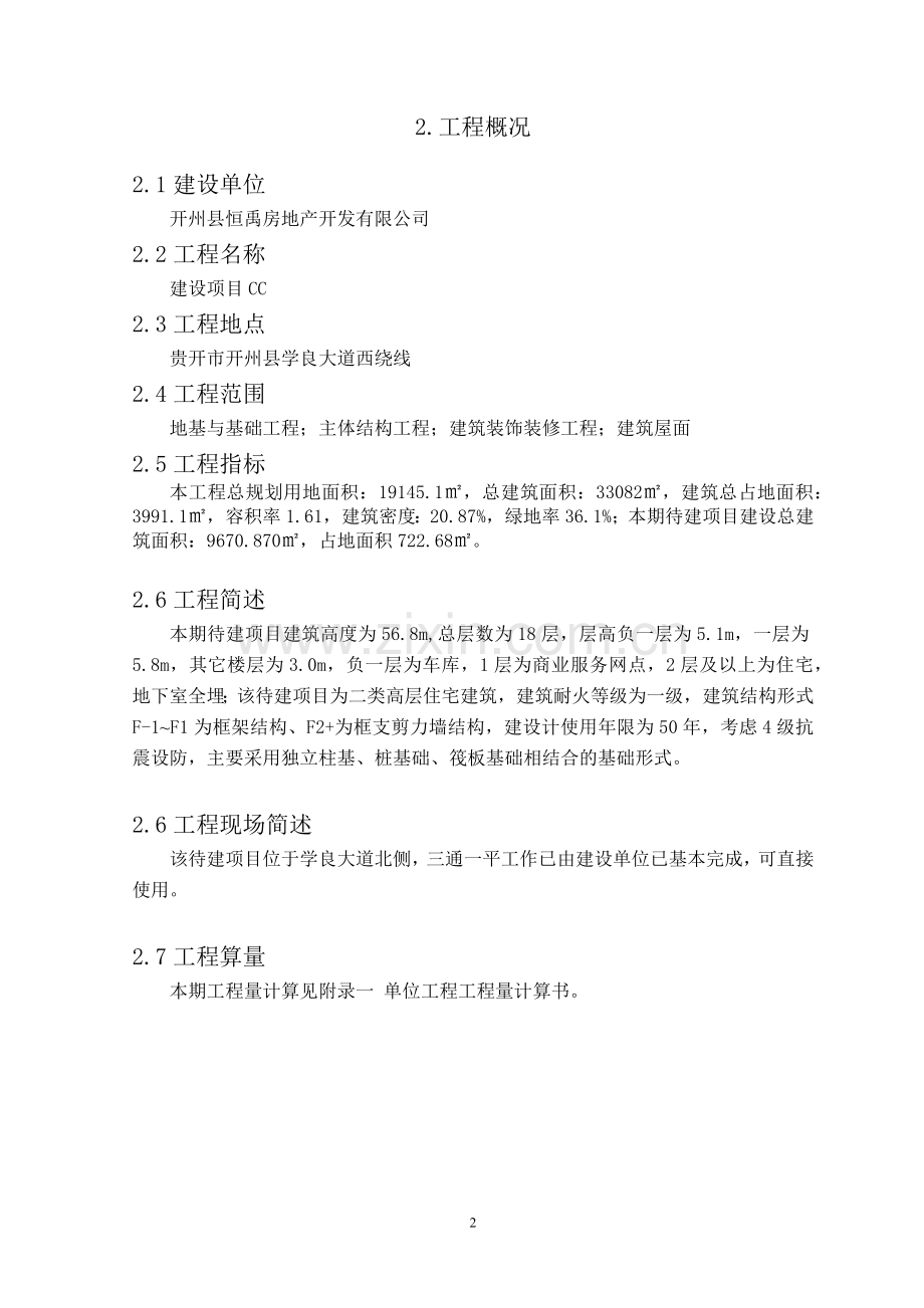 学位论文-—建设项目立项cc项目立项组织设计.docx_第2页