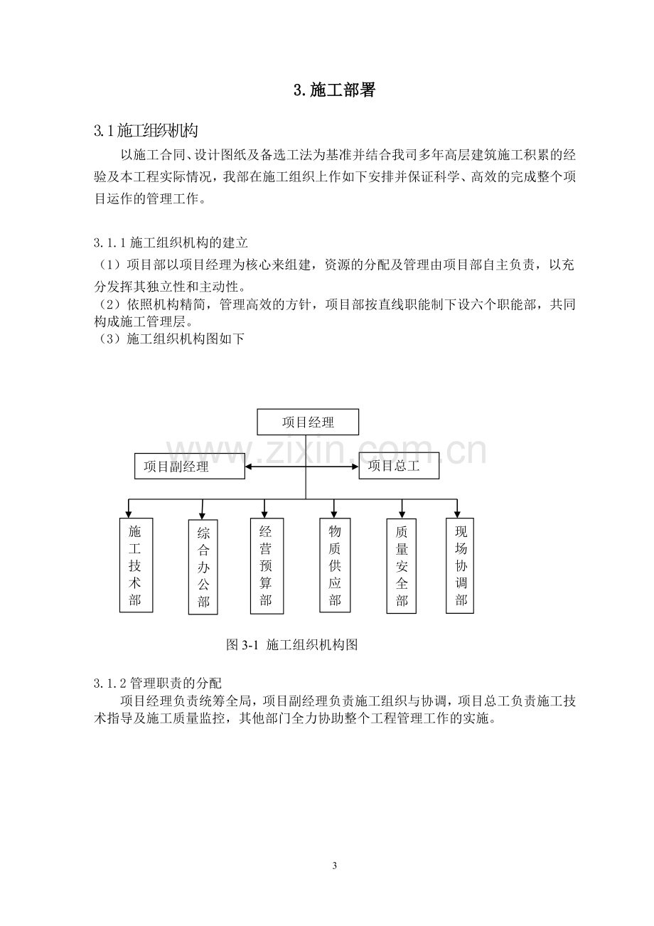 学位论文-—建设项目立项cc项目立项组织设计.docx_第3页