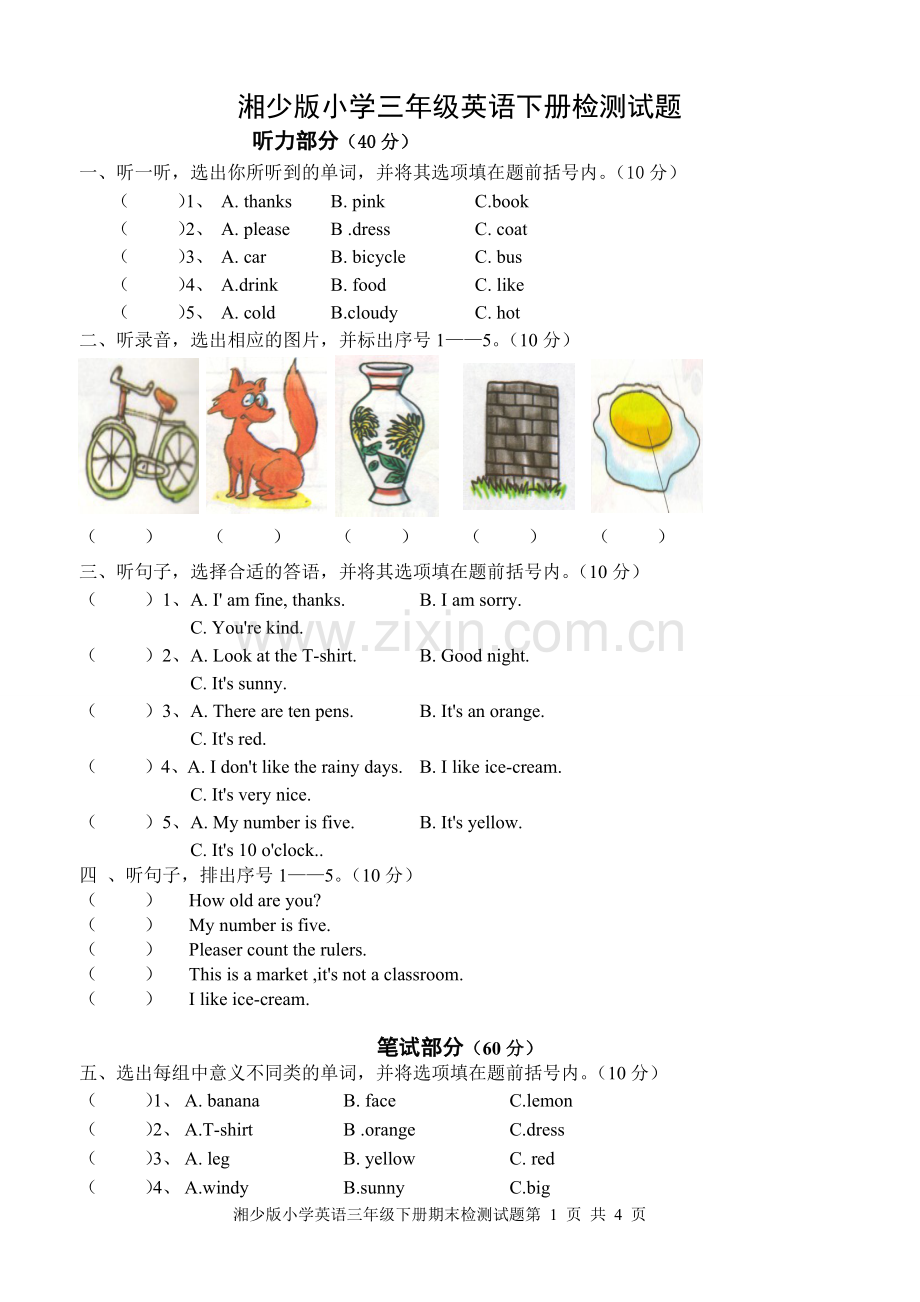 湘少版小学三年级英语下册测试试卷.doc_第1页