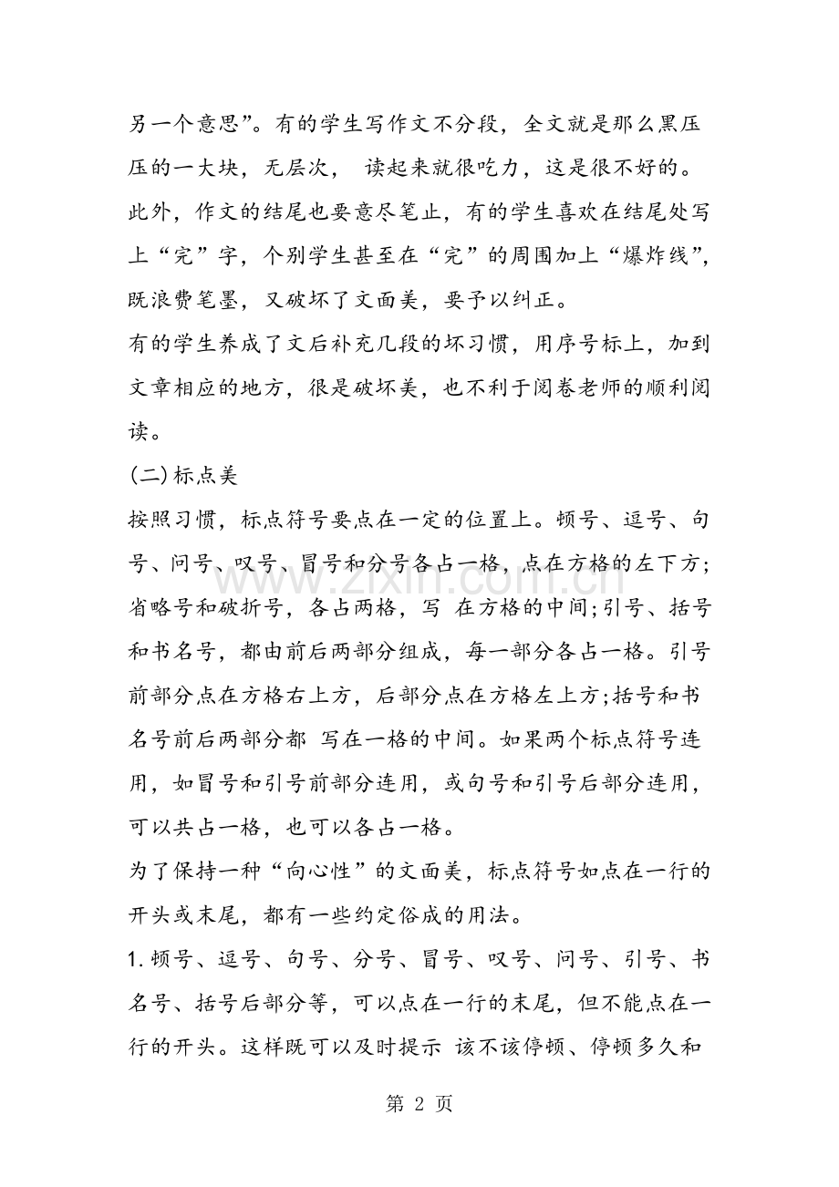 中考语文卷面整洁得分注意事项.doc_第2页