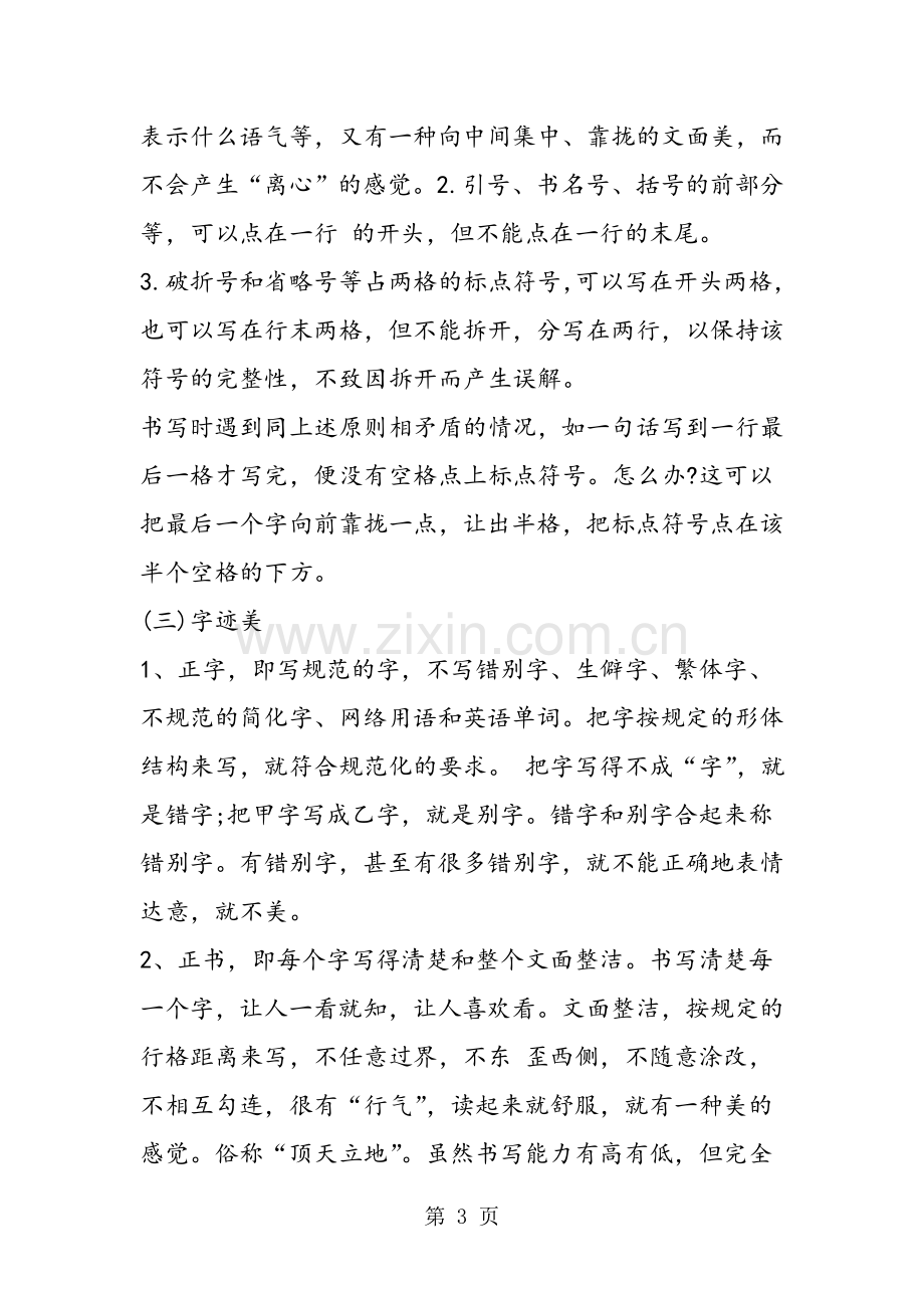 中考语文卷面整洁得分注意事项.doc_第3页