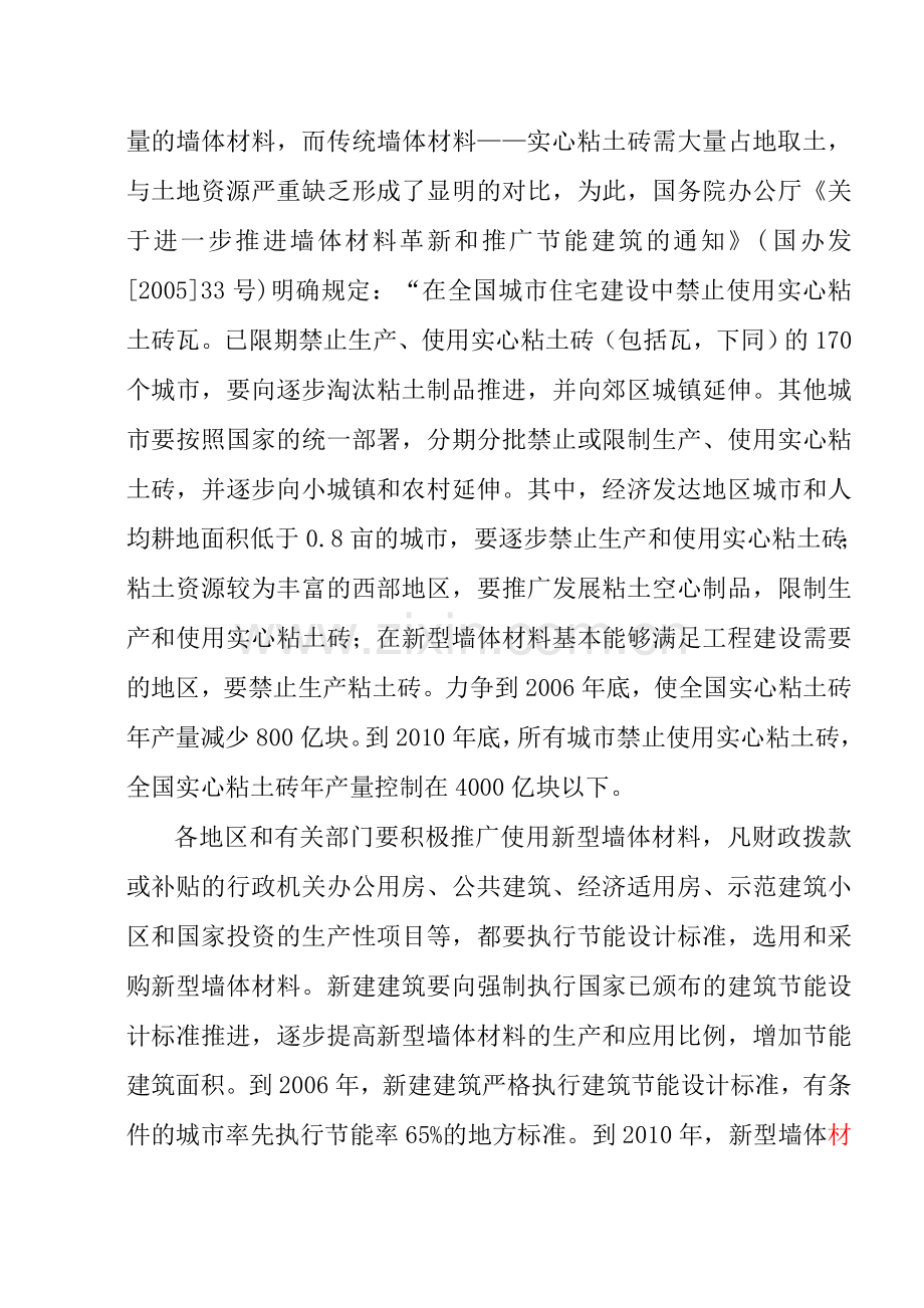 新型节能墙体材料生产线建设项目可行性论证报告.doc_第2页