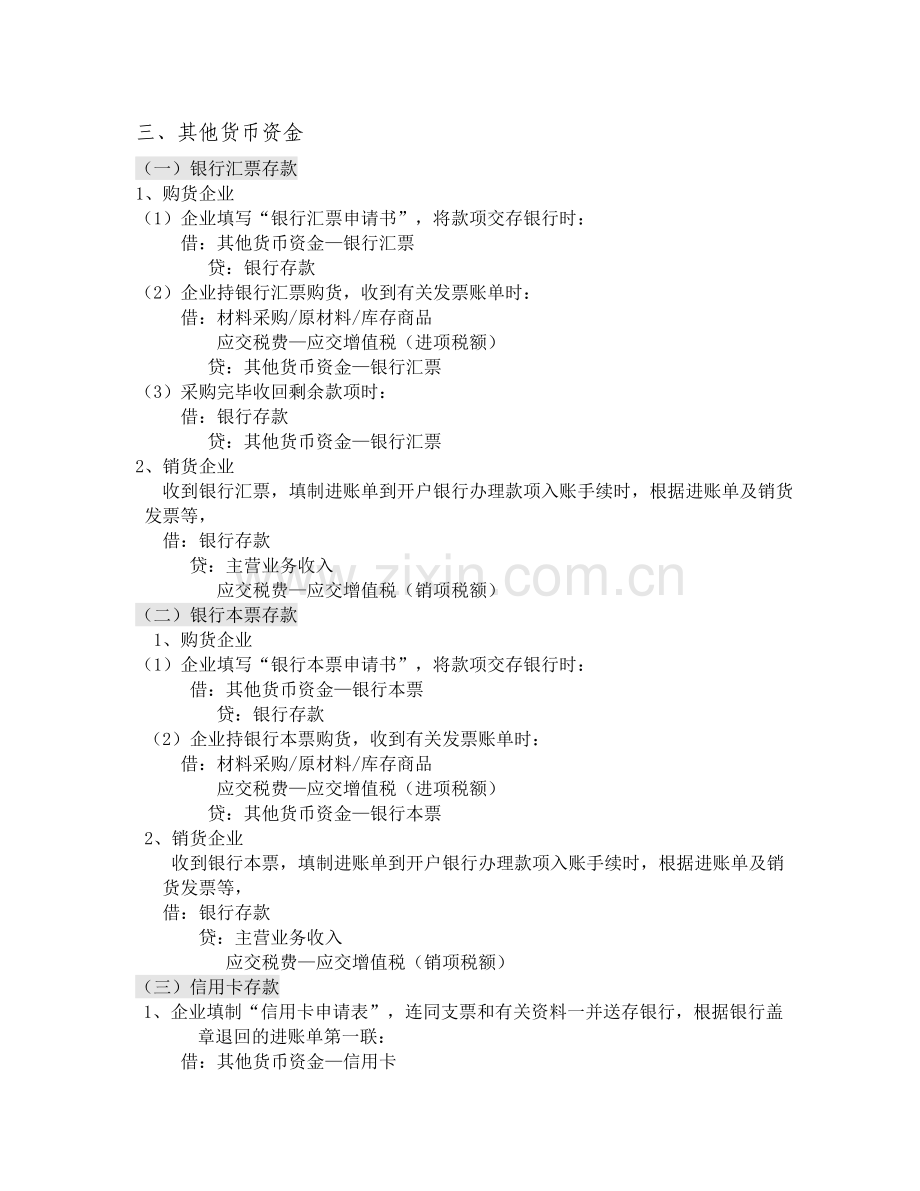 初级会计实务分录大全(第一章资产).doc_第2页