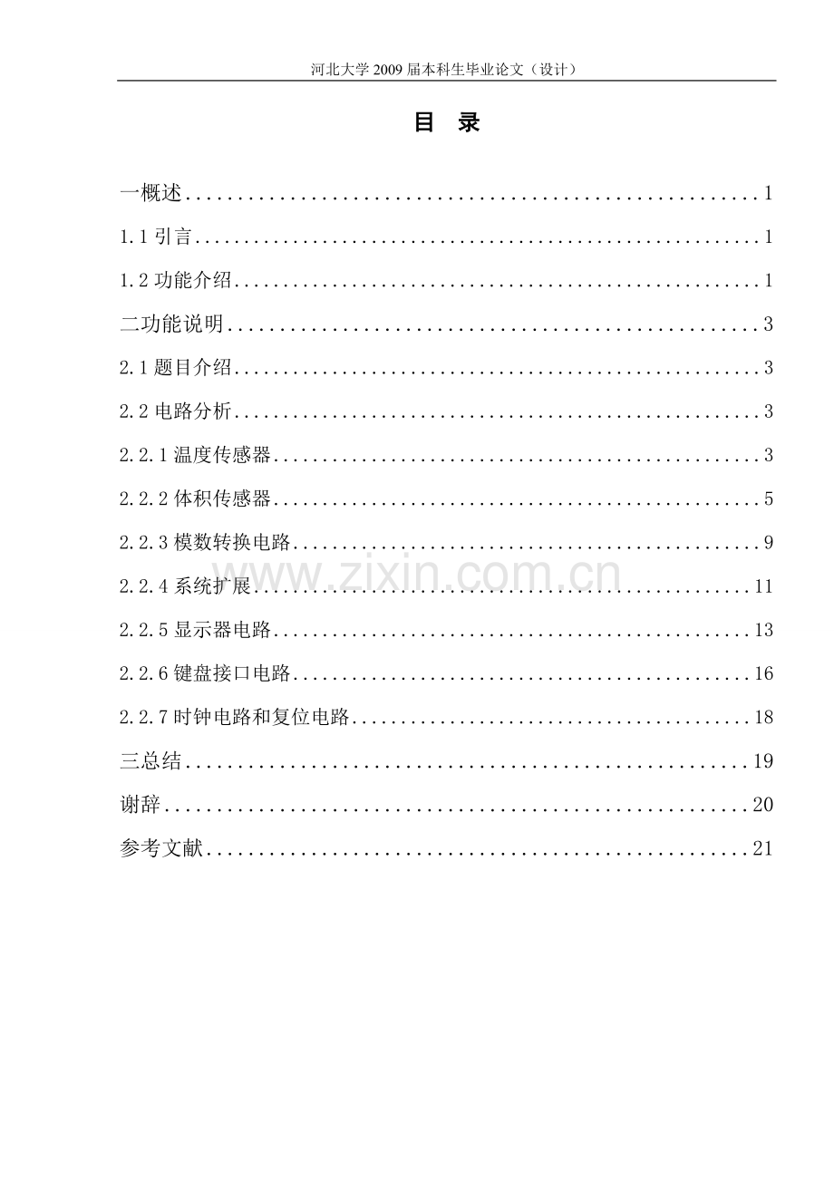 电脑质量流量计硬件设计计算机硬件.doc_第3页