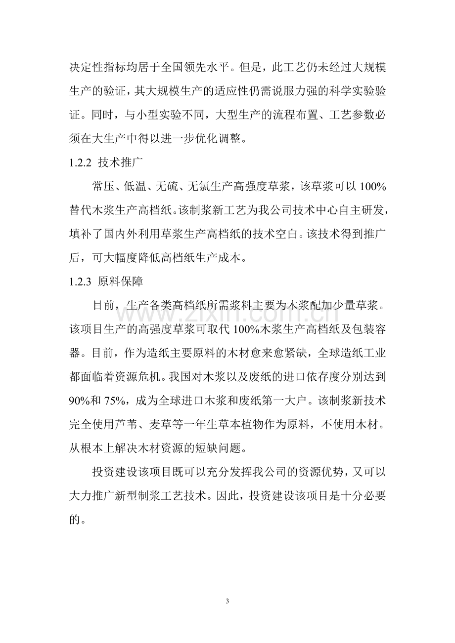 制浆新工艺项目可行性策划书.doc_第3页