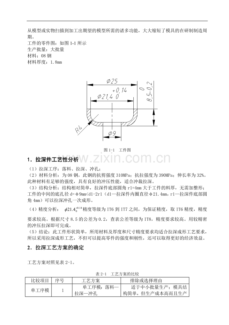 油封钢圈拉深模具设计毕业设计论文(1).doc_第2页