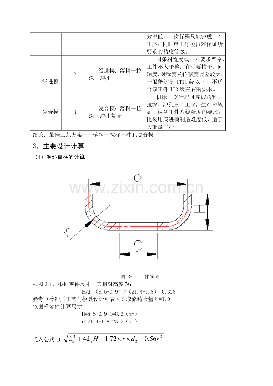 油封钢圈拉深模具设计毕业设计论文(1).doc_第3页