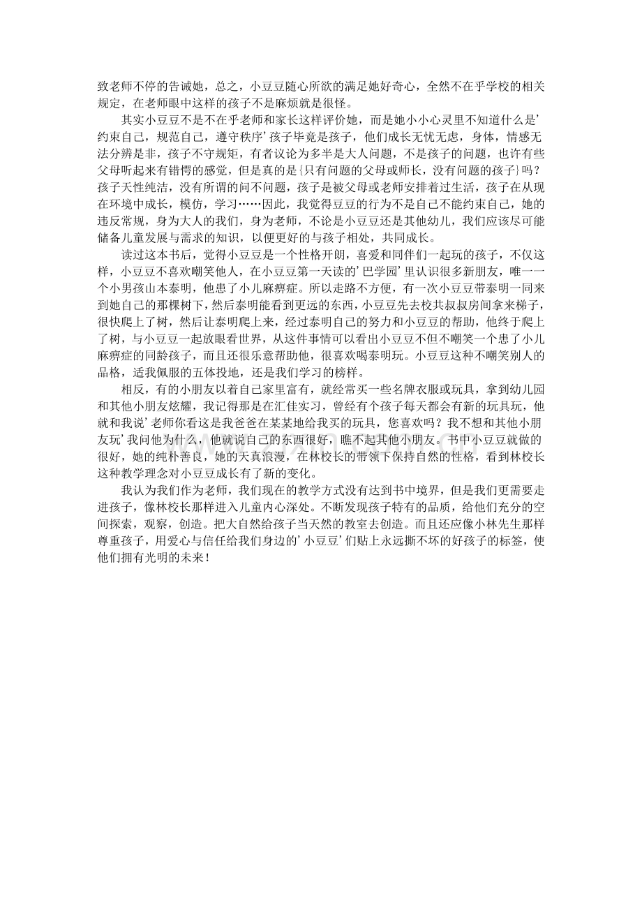 窗边的小豆豆读书笔记600字.doc_第2页