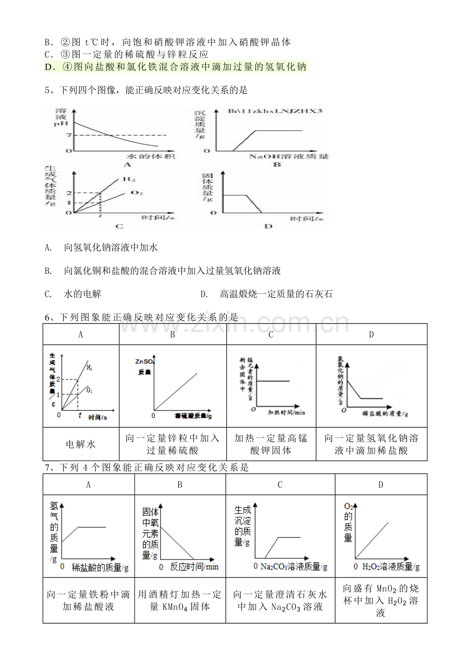 初三化学图象题精选(有详细解答).doc_第2页