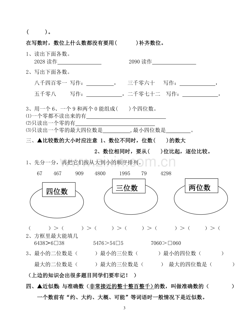 青岛版二年级数学下册总复习各单元知识要点整理及练习题.doc_第3页