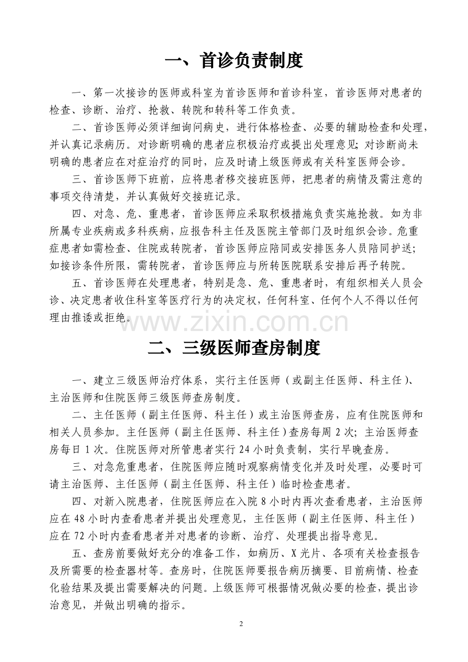 关键性医疗核心制度.doc_第2页