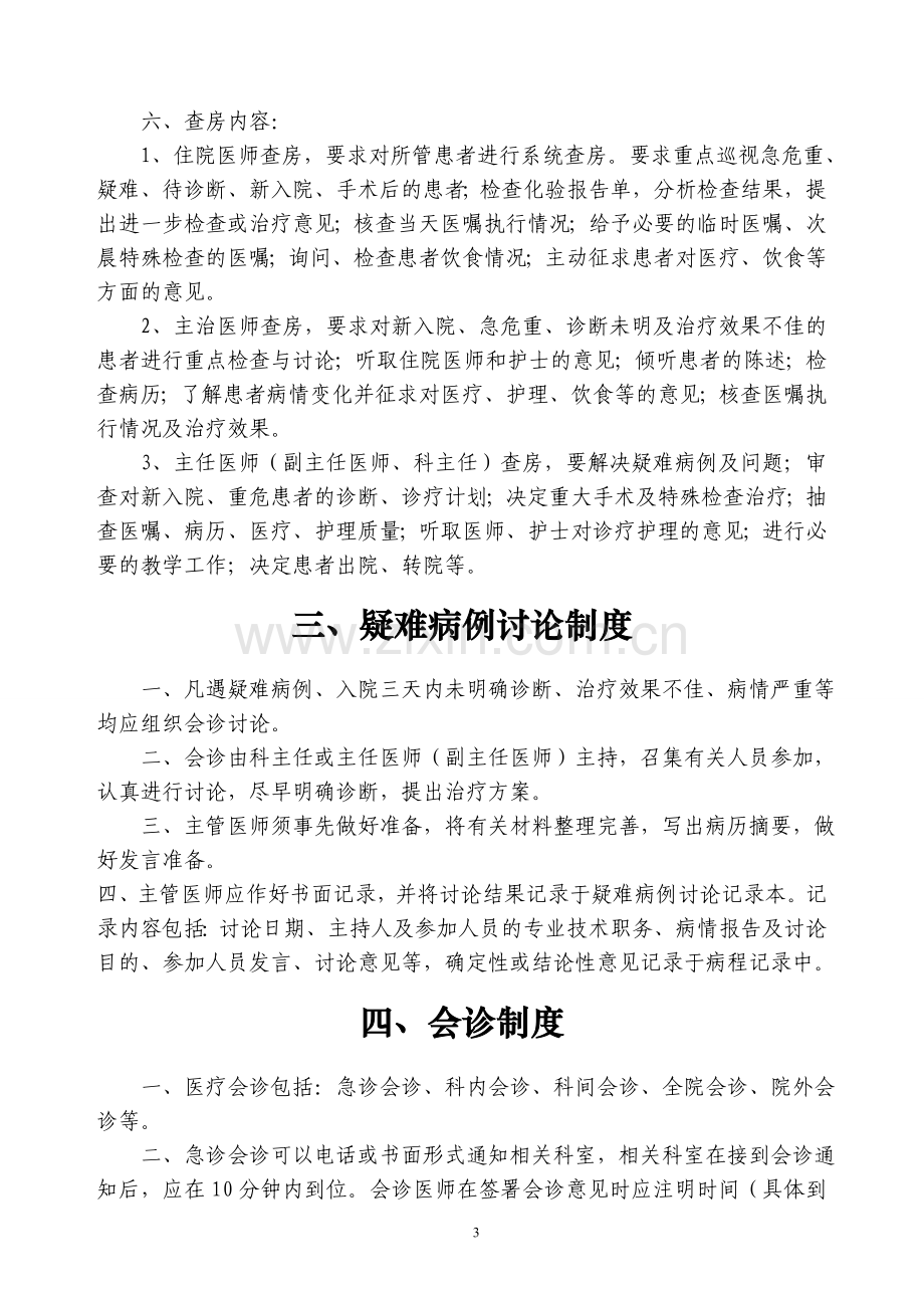 关键性医疗核心制度.doc_第3页