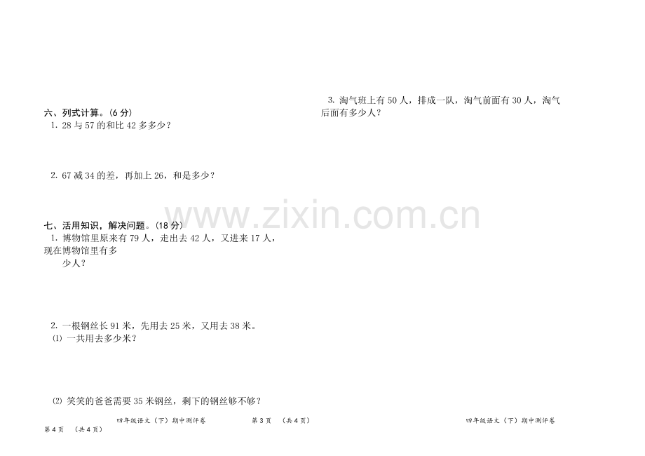 北师大版二年级数学上第一单元测试题.doc_第2页