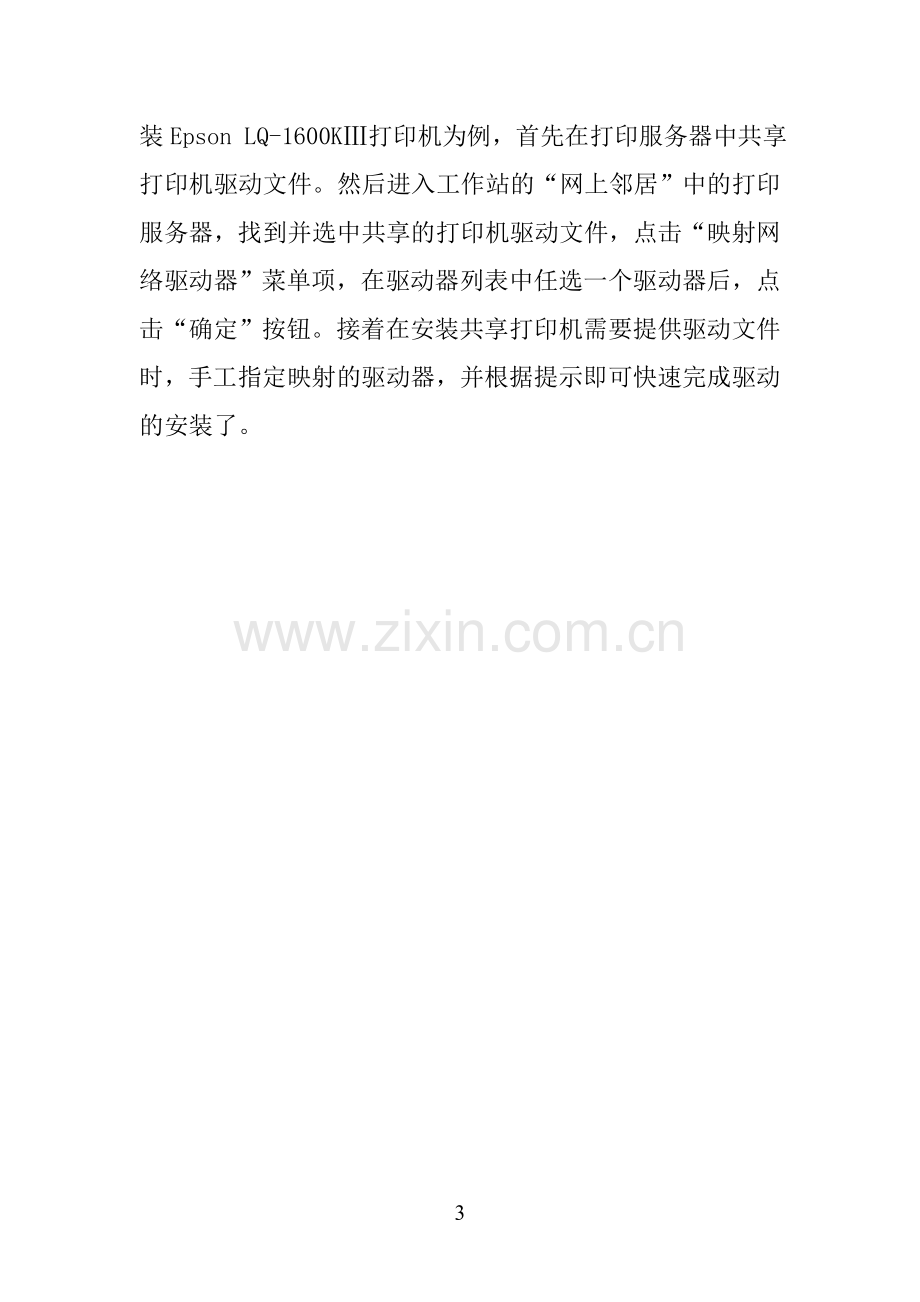 解决XP系统共享打印机设置出现的常用问题.doc_第3页