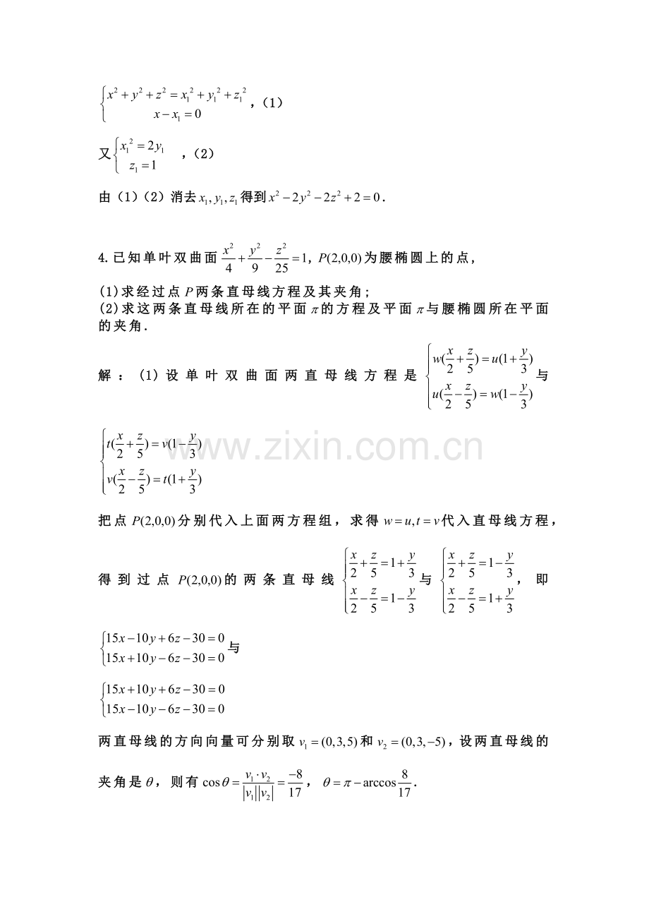 空间解析几何及向量代数测试题及答案.doc_第3页