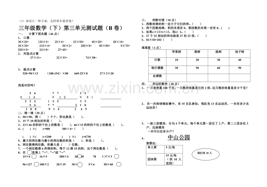 青岛版数学三年级下册第三单元《两位数乘两位数》测试题.doc_第3页