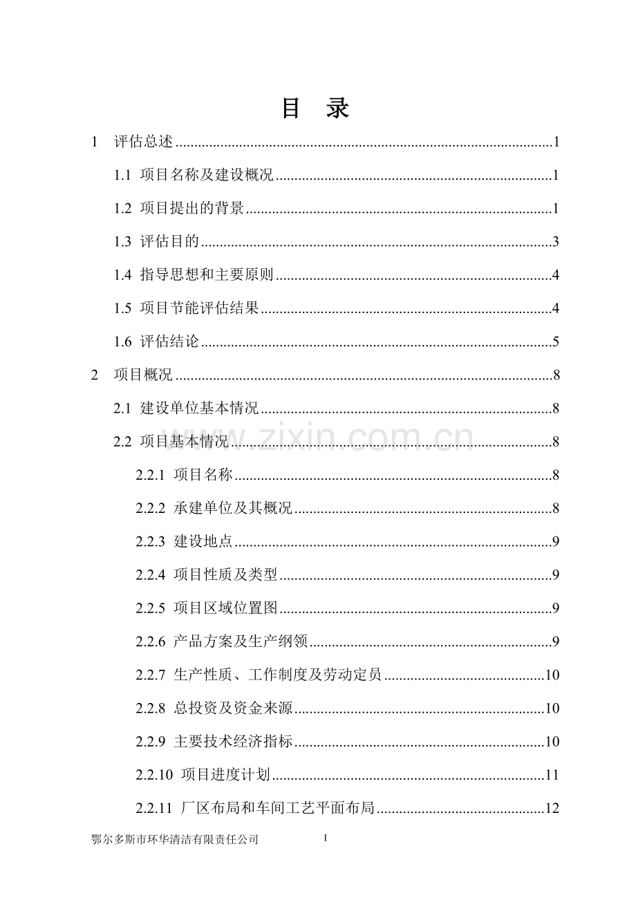 商品混凝土搅拌站建设项目节能评估报告.doc_第3页