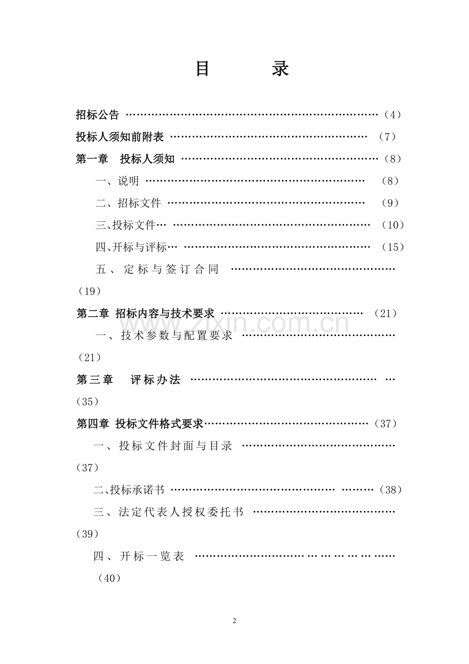 电梯及安装招标文件0;新1;.doc_第2页