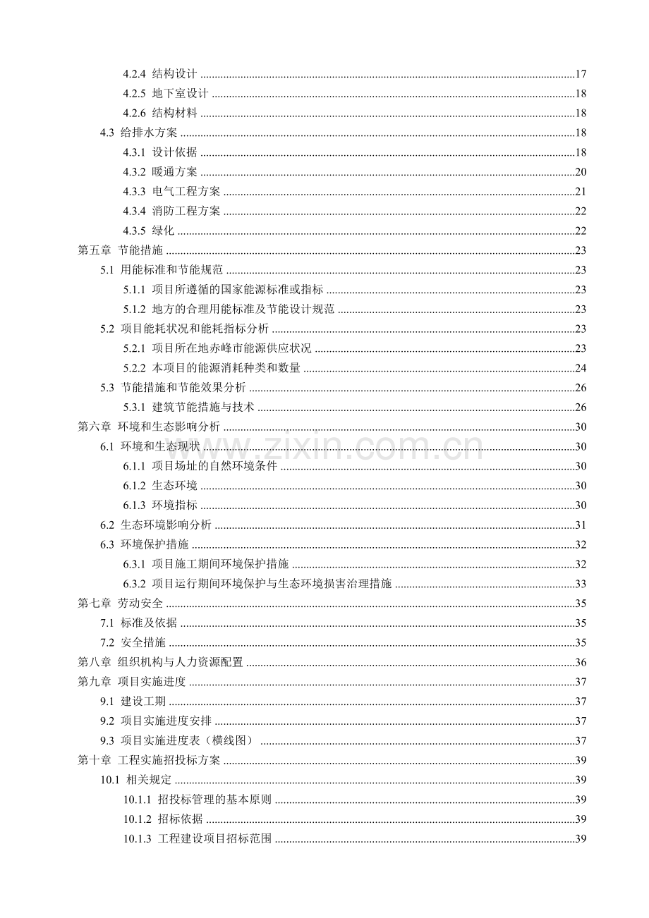 事业单位业务用房工程建设项目可行性研究报告.doc_第2页