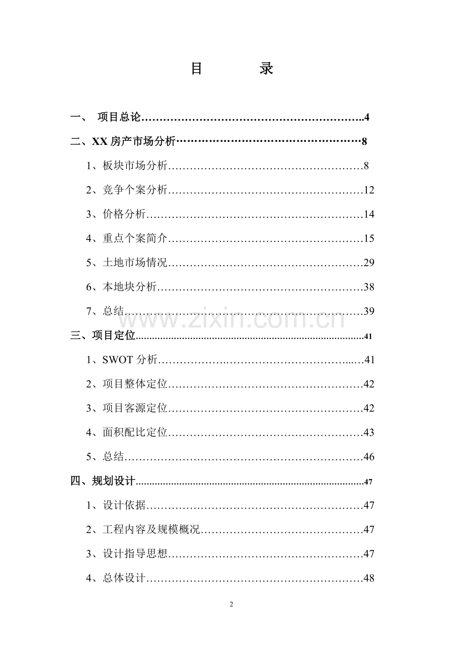 某地块住宅项目可行性分析报告.doc_第2页