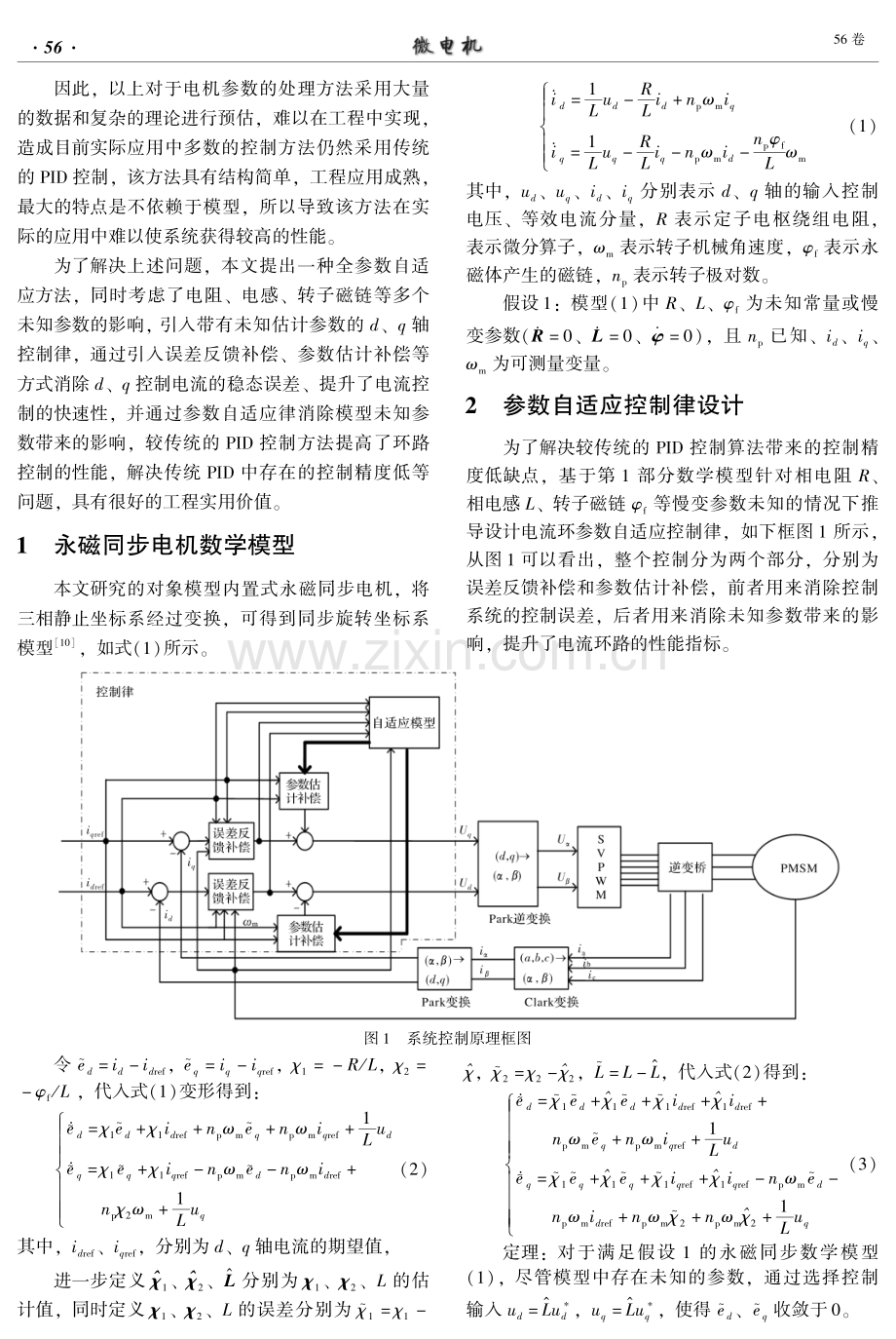 基于参数自适应永磁同步电机电流控制.pdf_第2页