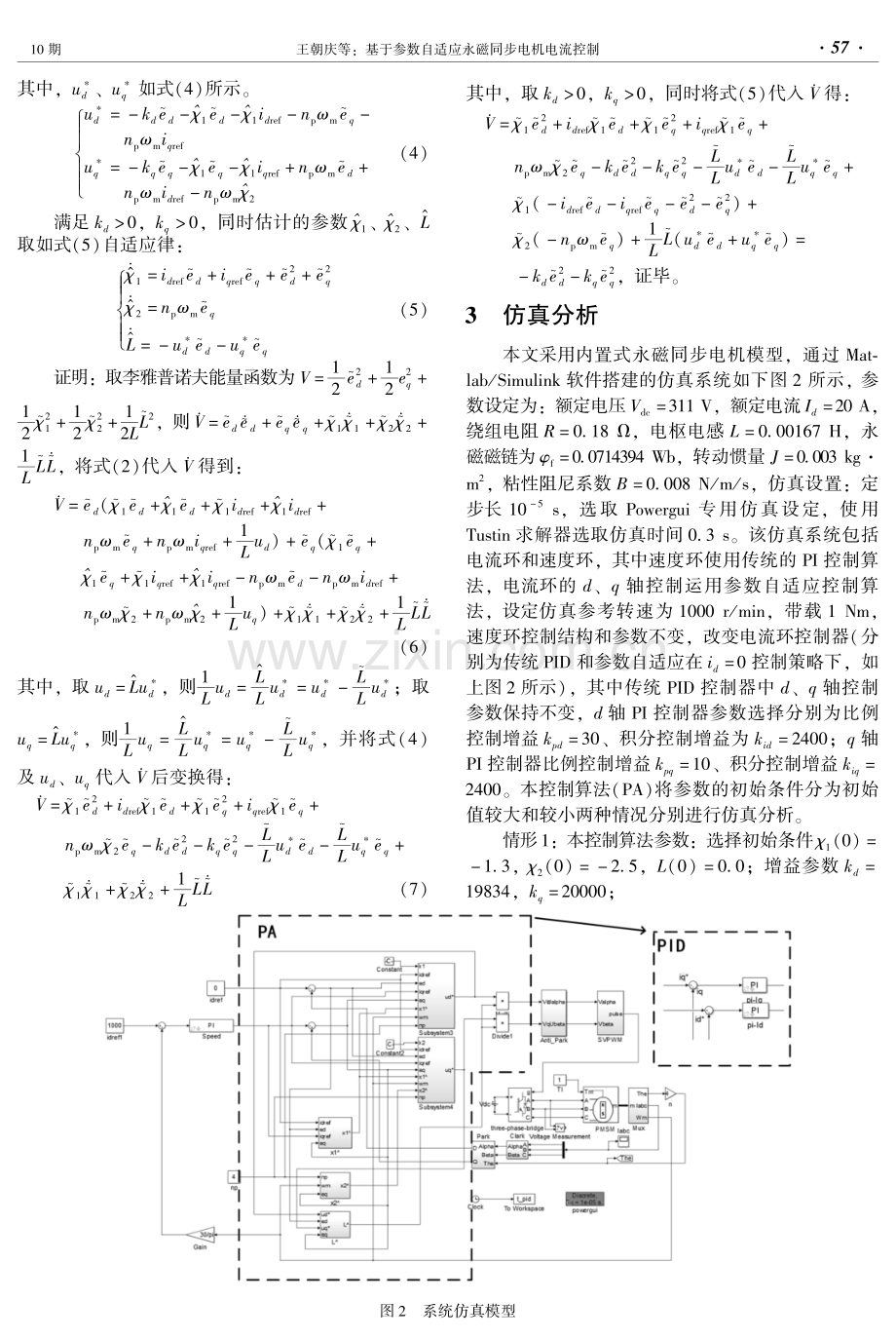 基于参数自适应永磁同步电机电流控制.pdf_第3页