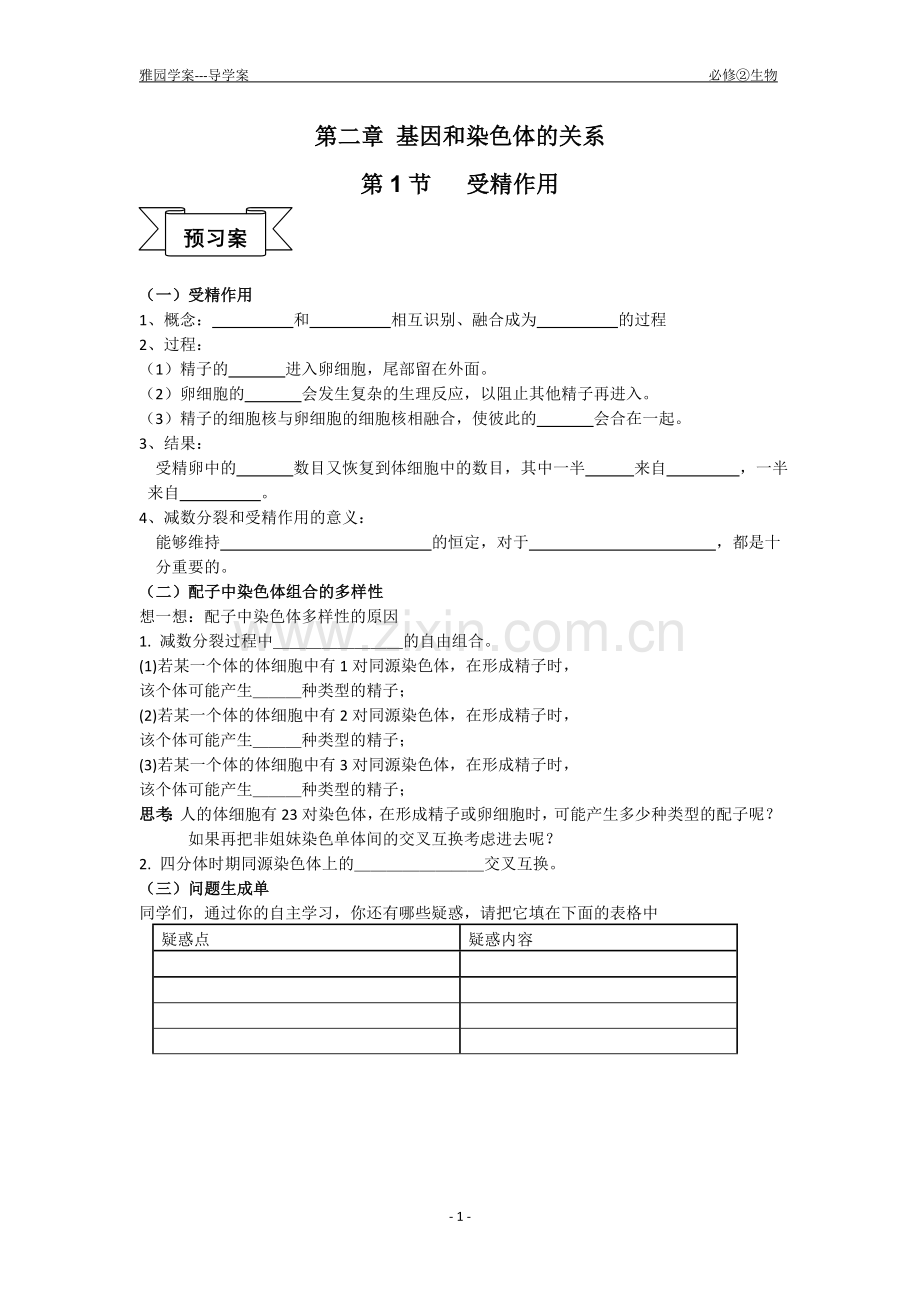 2.1受精作用导学案20140104.doc_第1页