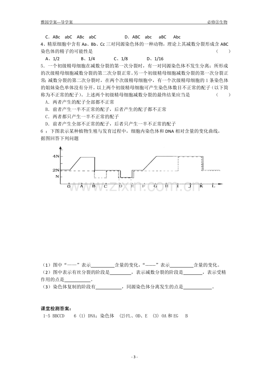 2.1受精作用导学案20140104.doc_第3页