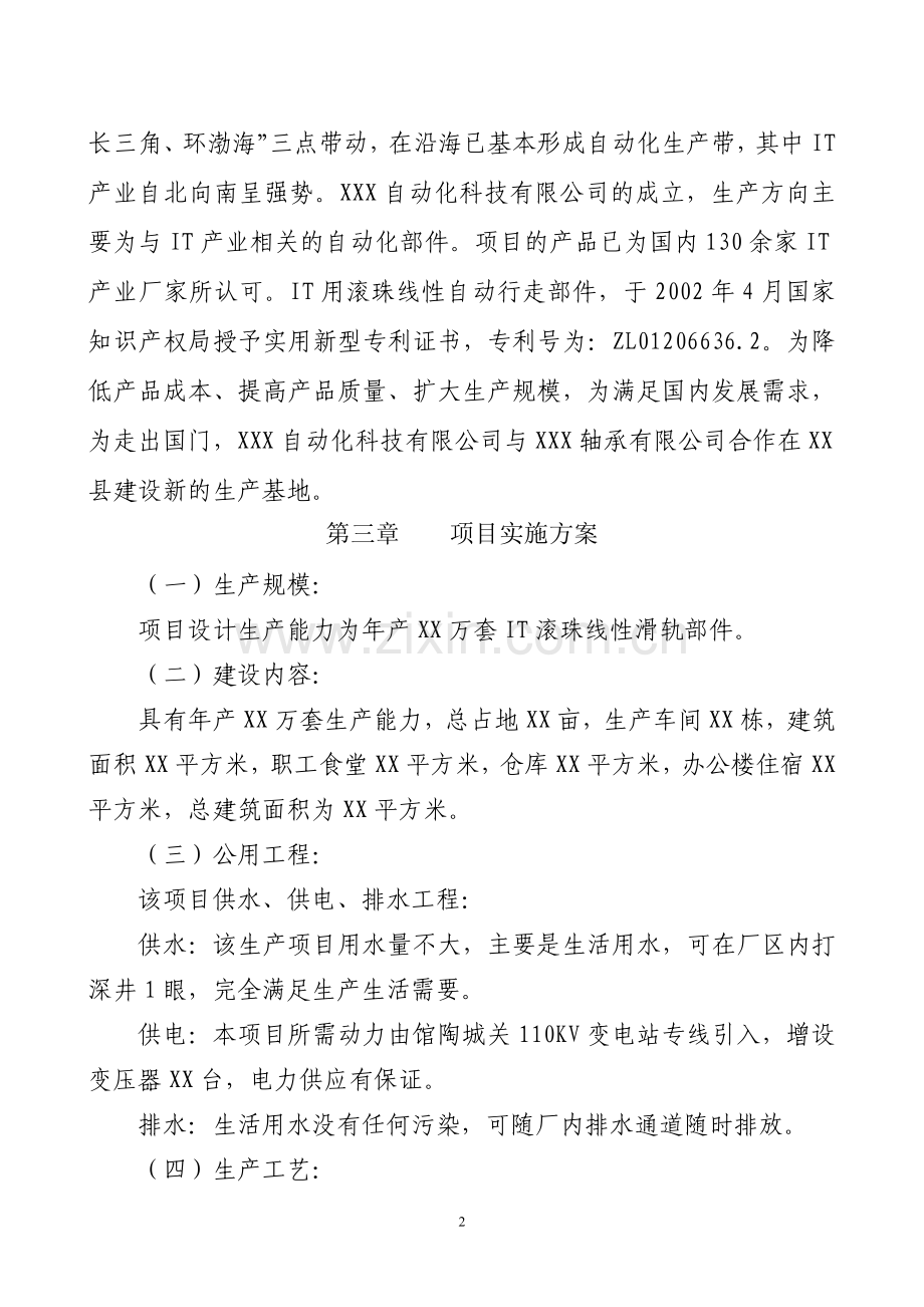 某公司产某自动行走部件可行性论证报告.doc_第2页