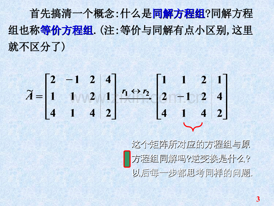 第3章-线性代数-矩阵的初等变换与线性方程组.ppt_第3页