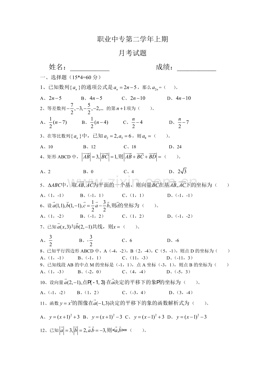 中职数学平面向量测试题.doc_第1页