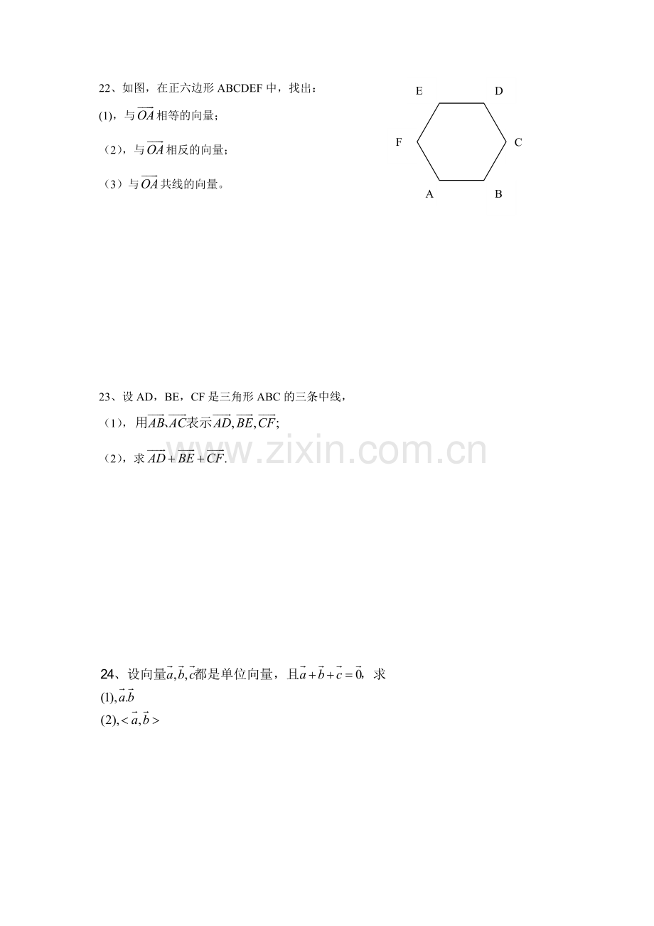 中职数学平面向量测试题.doc_第3页