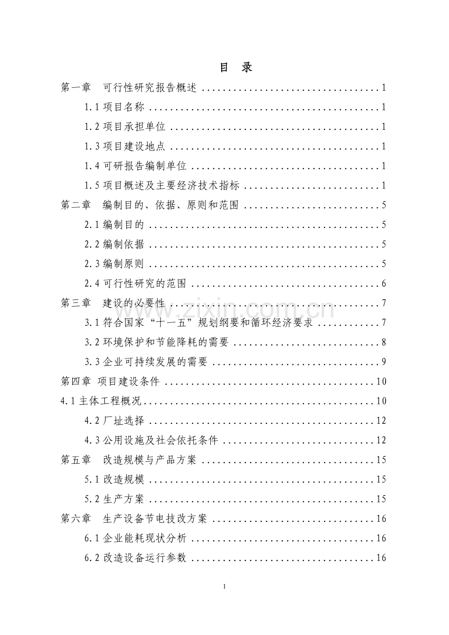 农产品质量安全检验检测站建设项目可行性研究报告.doc_第1页