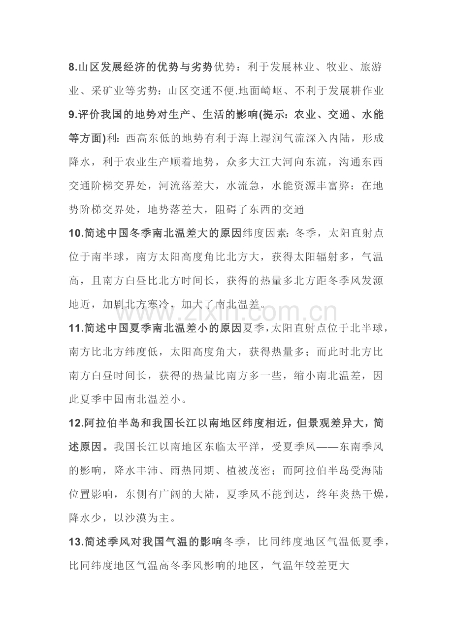 初中地理必考75个简答题（常考精选）.docx_第2页