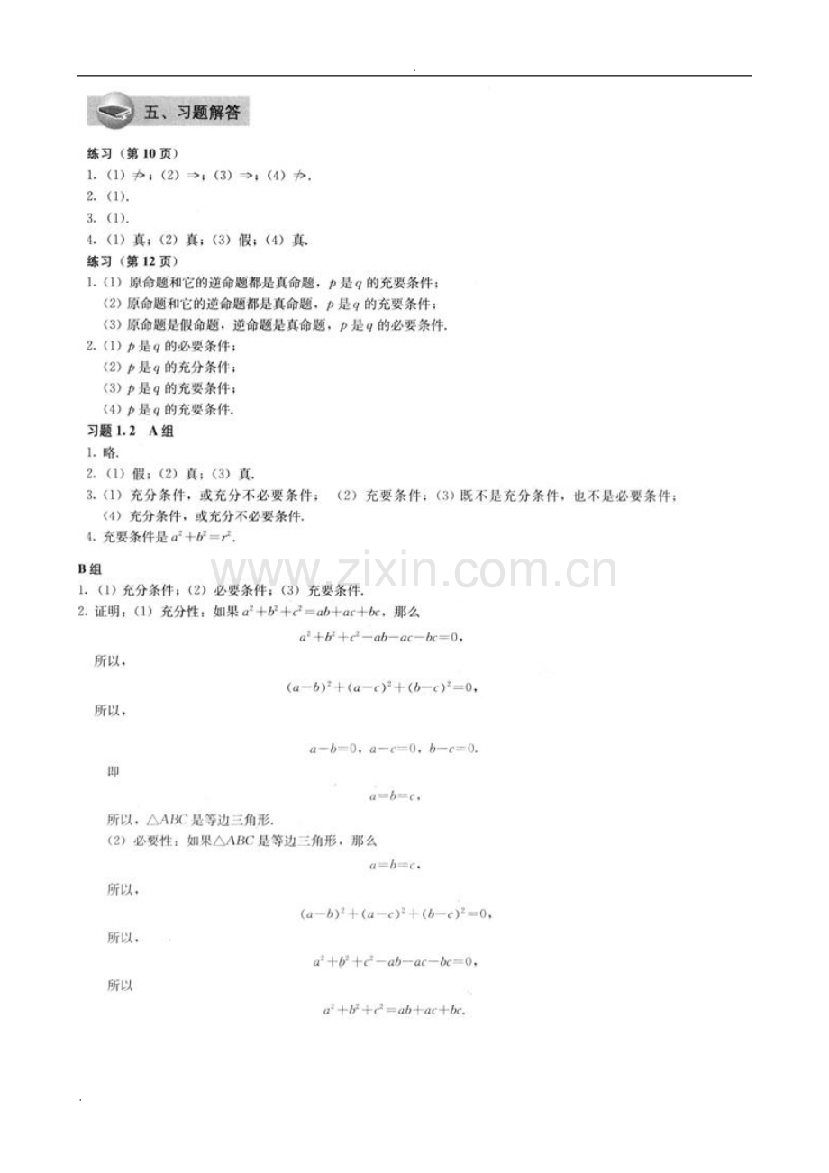 高二数学：选修2-1课后习题参考答案.doc_第3页