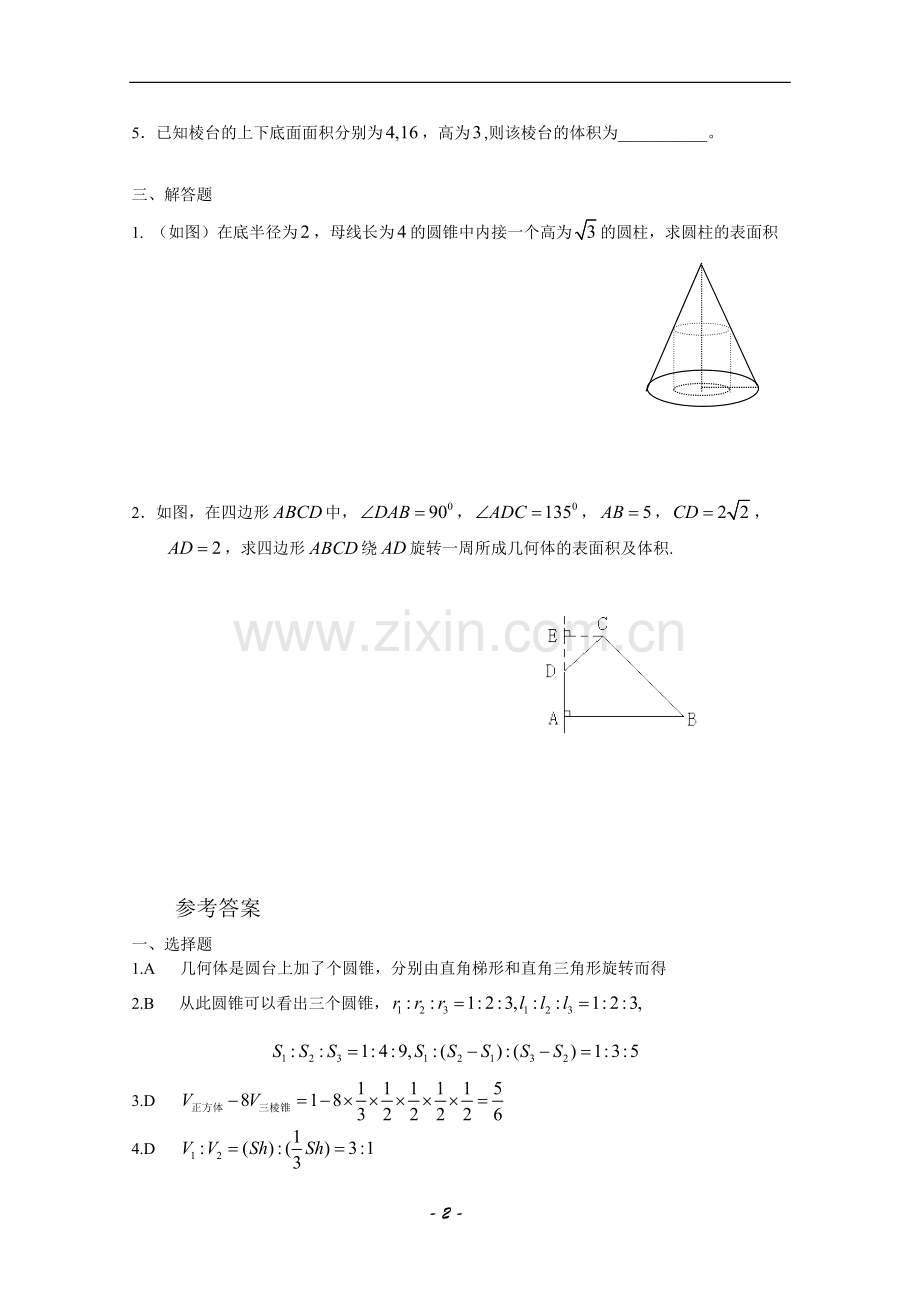 空间几何体练习题含答案.doc_第2页