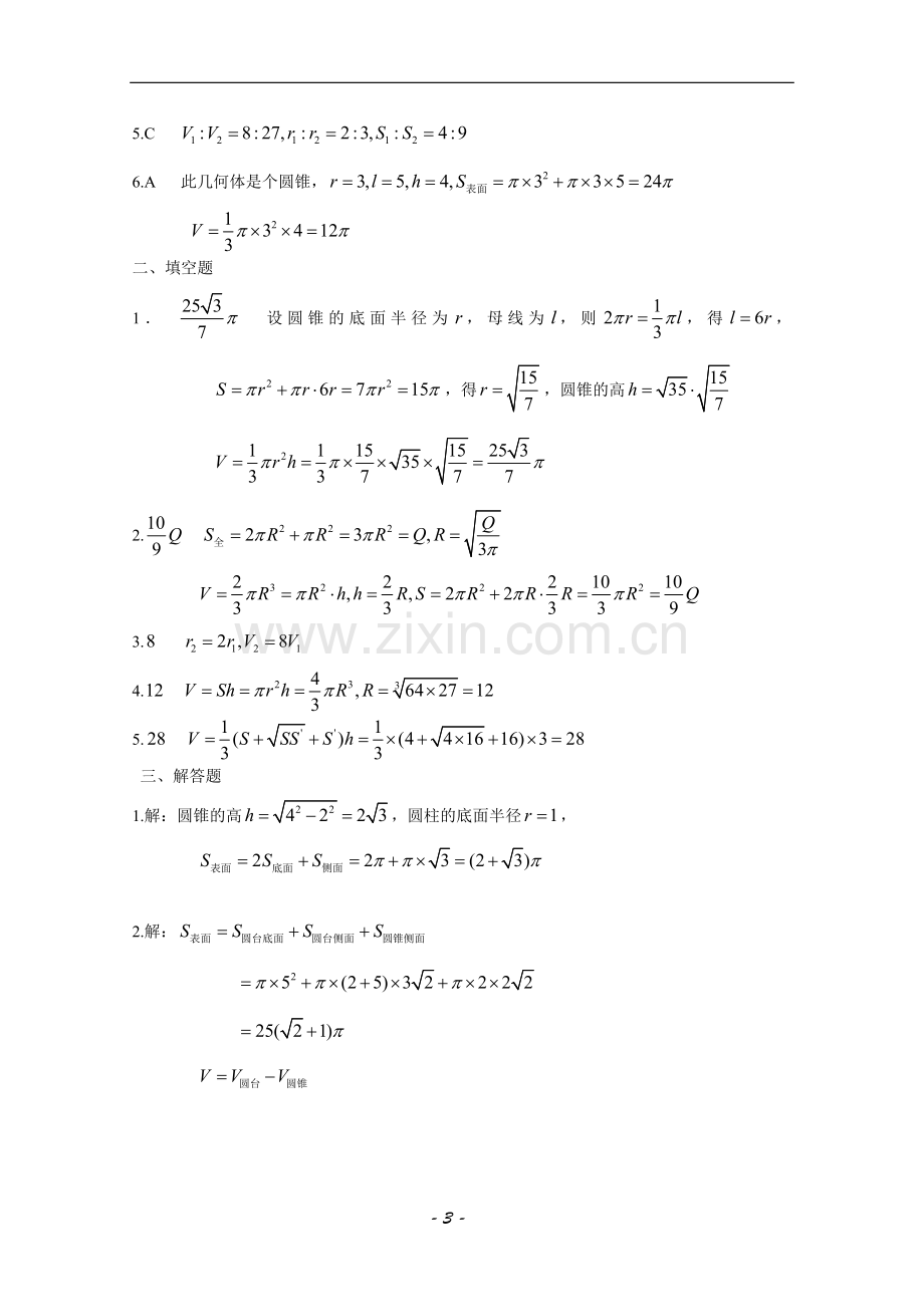 空间几何体练习题含答案.doc_第3页