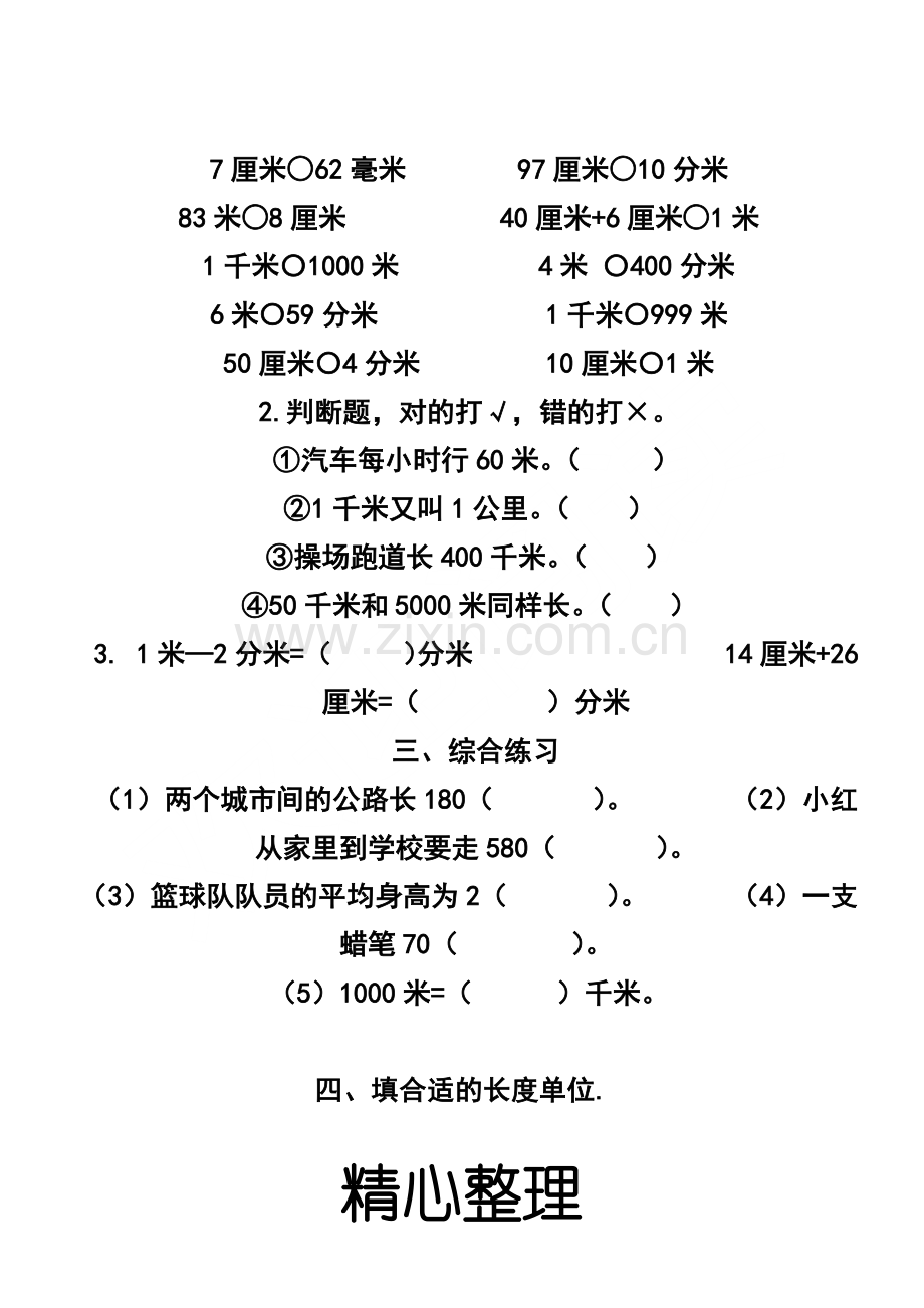 千米的认识练习测试题.doc_第2页