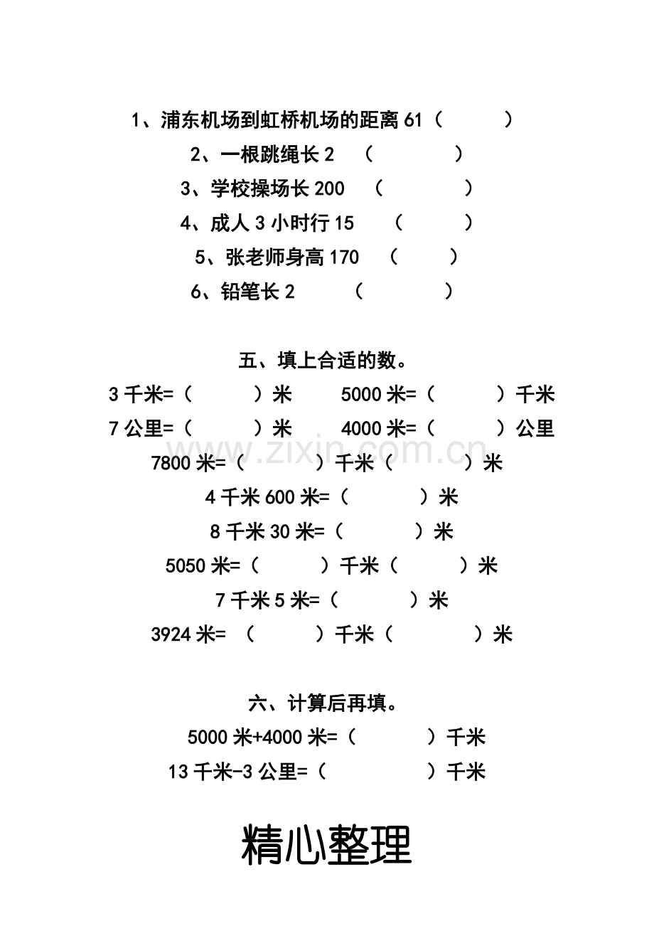 千米的认识练习测试题.doc_第3页