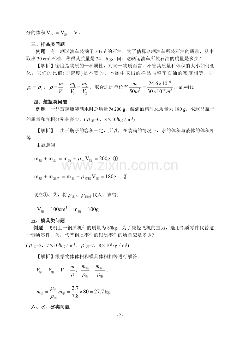 专题：密度计算的十种类型.doc_第2页