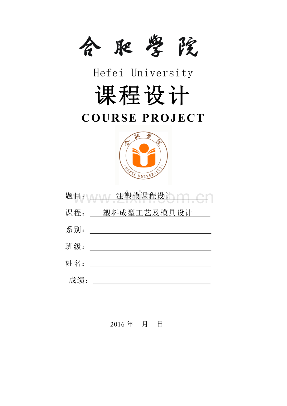 多孔塑料罩注塑模课程设计学士学位论文.doc_第1页