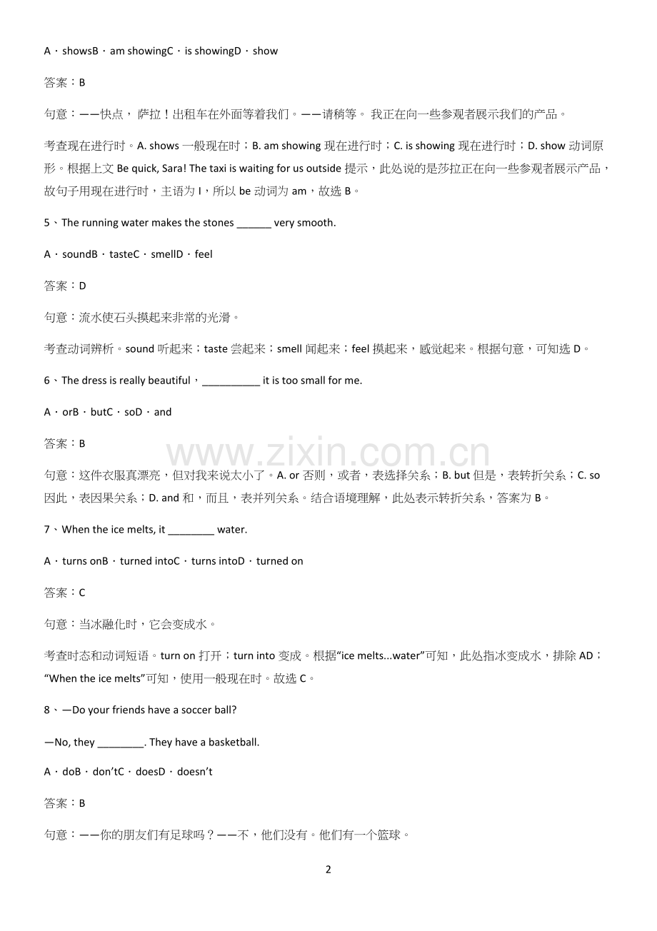 河南省七年级英语下册Unit6I'mwatchingTV基础知识点归纳总结.docx_第2页