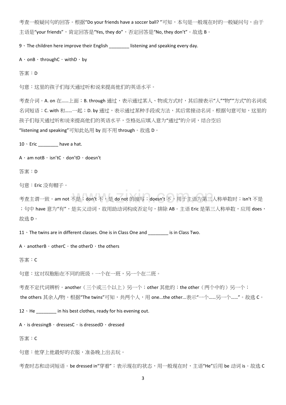 河南省七年级英语下册Unit6I'mwatchingTV基础知识点归纳总结.docx_第3页