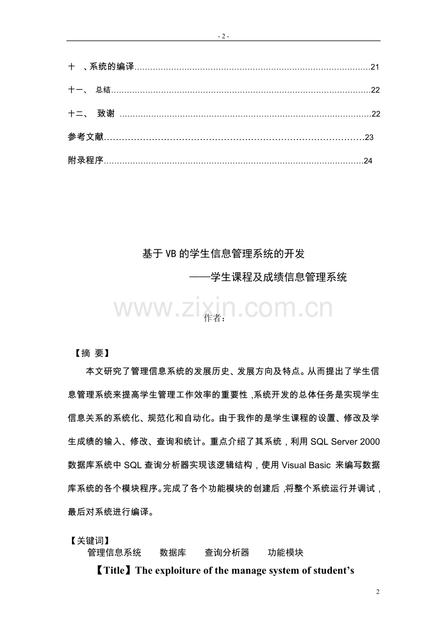 基于vb的学生信息管理系统的开发.doc_第2页