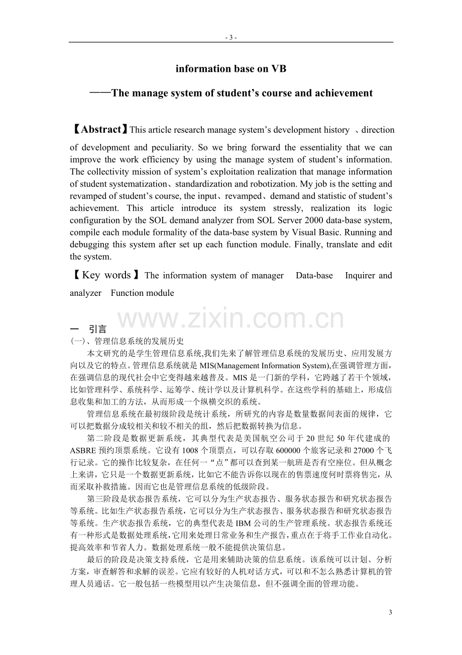 基于vb的学生信息管理系统的开发.doc_第3页