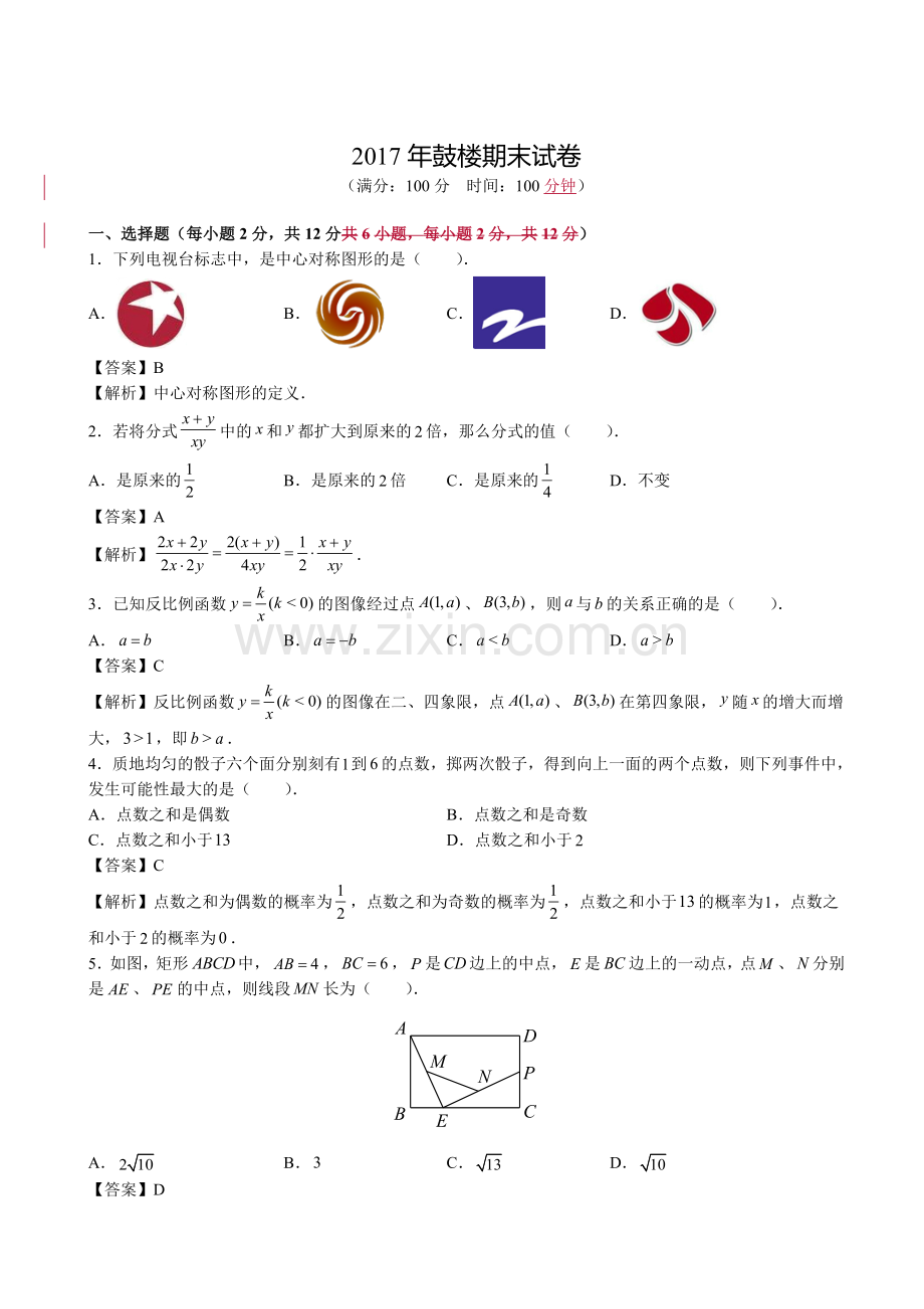 江苏省南京鼓楼区2016-2017学年八年级下学期期末数学试题(有解析).doc_第1页